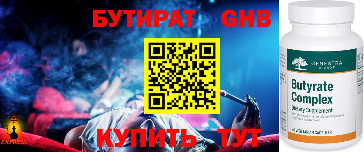 БУТИРАТ жидкий экстази Рассказово