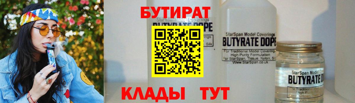 Рассказово  БУТИРАТ вода  БУТИРАТ  Вход с VPN 