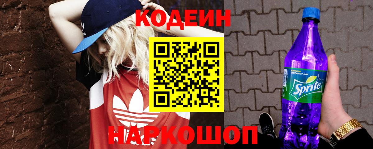 наркотики  Вход с VPN  Рассказово  Codein напиток Lean (лин) 