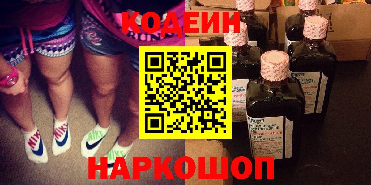 Кодеин Purple Drank Рассказово