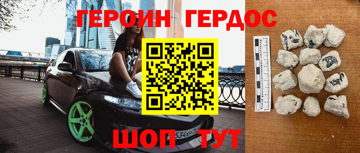 ГЕРОИН герыч Рассказово